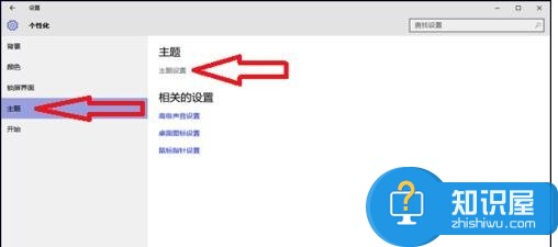 win10系统主题怎么美化方法步骤 如何使win10系统主题色彩缤纷