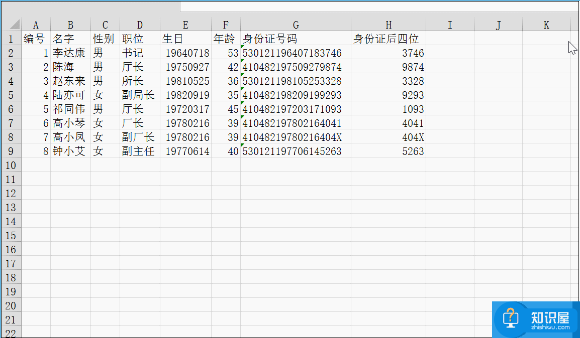 Excel中善用快捷操作，减少加班