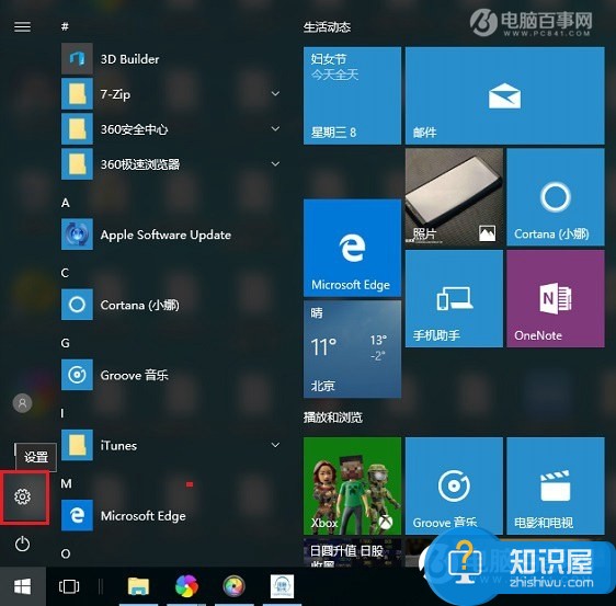 win10自带安全软件如何设置白名单 Win10设置安全白名单的方法