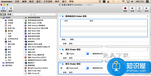 使用Mac将同一文件拷贝至其他区域的小技巧分享