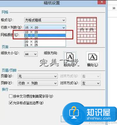 Word2013中实现文章页面稿纸效果的方法分享