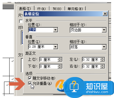 Word2003怎么避免表格重叠   Word2003避免表格重叠方法