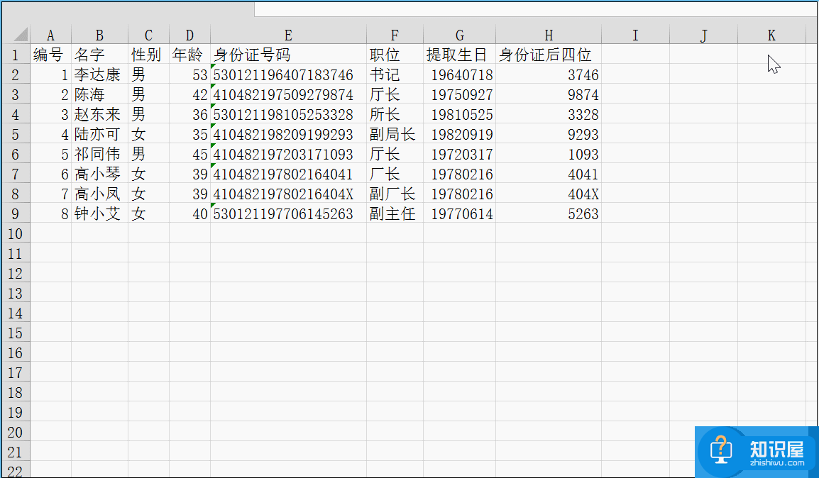 Excel中善用快捷操作，减少加班