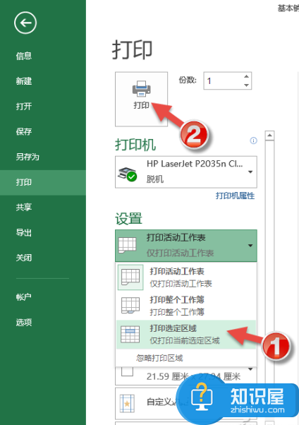 怎么只打印Excel表格的一部分？教程详解