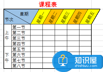 Excel表头怎么制作  Excel表头制作方法