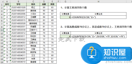 Excel中通配符功能的相关应用