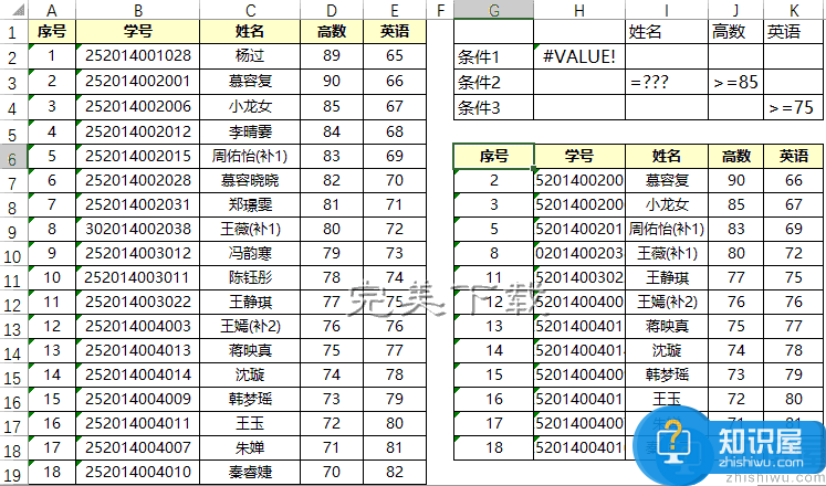 Excel中通配符功能的相关应用