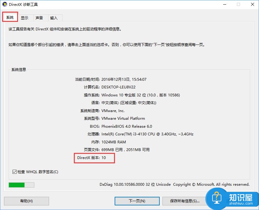 win10系统下怎么查看directx版本 win10怎么升级dx12方法步骤