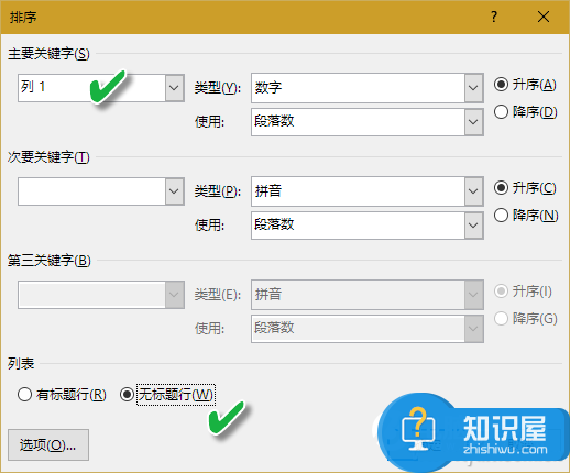 Word排序太难怎么办  小编教你Word排序小技巧