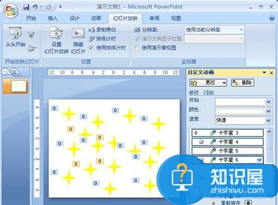 PPT2007怎么制作闪烁的星星  PPT制作闪烁的星星教程