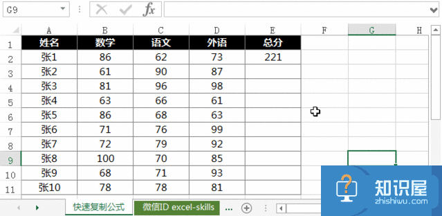 分享Excel中快速复制公式的几种方法，你知道几个？