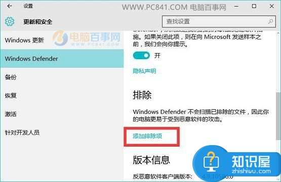 win10自带安全软件如何设置白名单 Win10设置安全白名单的方法