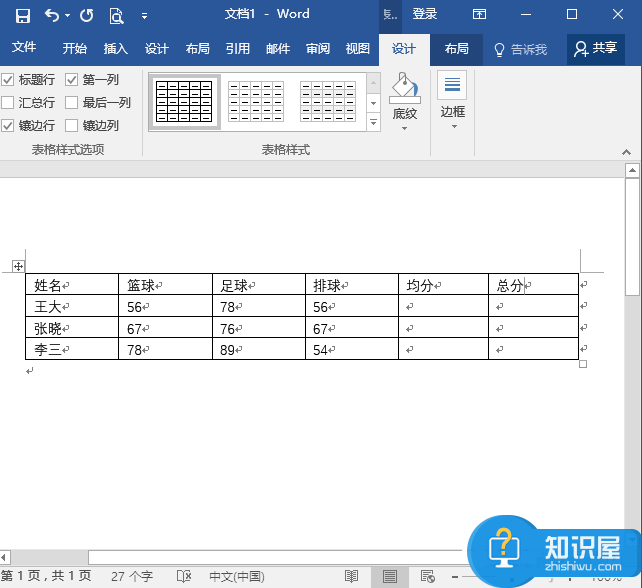 厉害了Word哥！Word秒变计算器方法