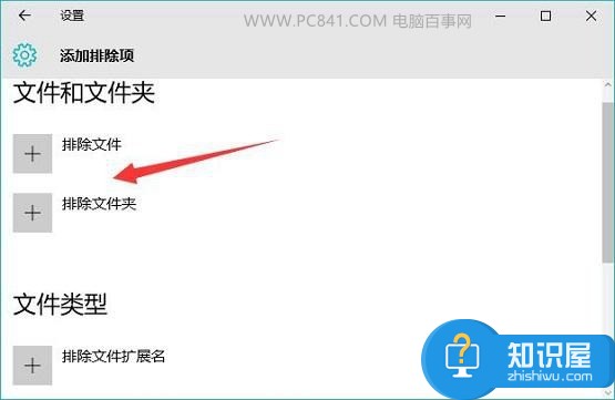 win10自带安全软件如何设置白名单 Win10设置安全白名单的方法