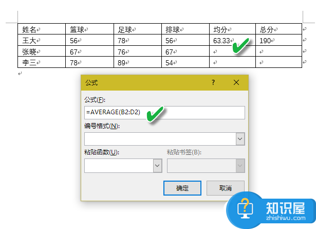 厉害了Word哥！Word秒变计算器方法