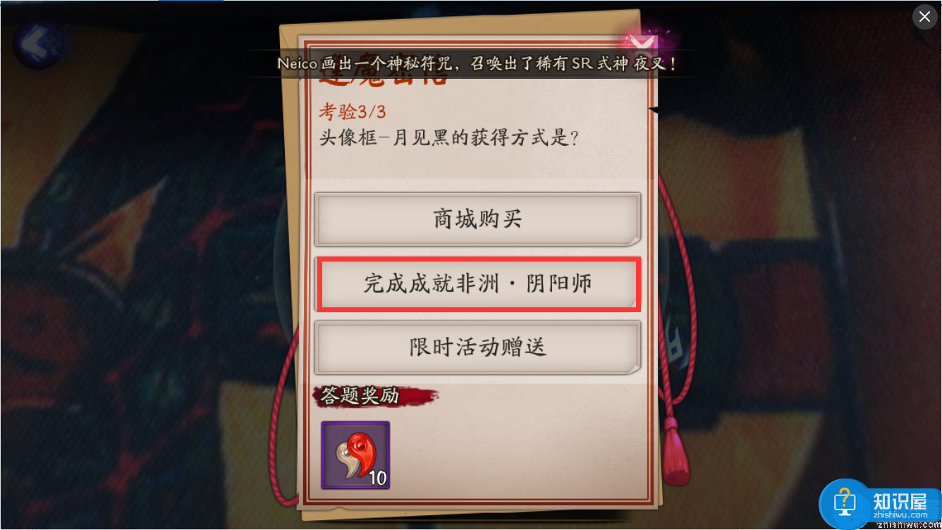 阴阳师头像框月见黑的获得方式是？