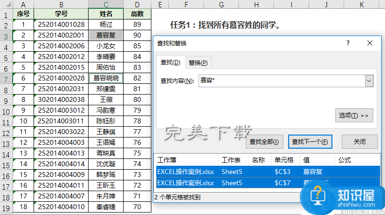 Excel中通配符功能的相关应用