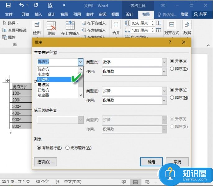 Word排序太难怎么办  小编教你Word排序小技巧