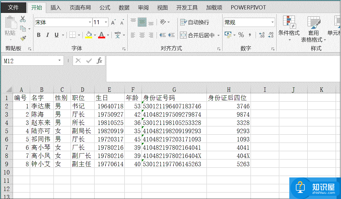 Excel中善用快捷操作，减少加班