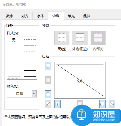 Excel表头怎么制作  Excel表头制作方法