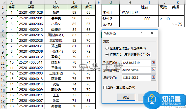 Excel中通配符功能的相关应用