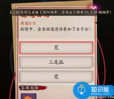 阴阳师剧情中，金鱼姬邀请谁参加了女子会？