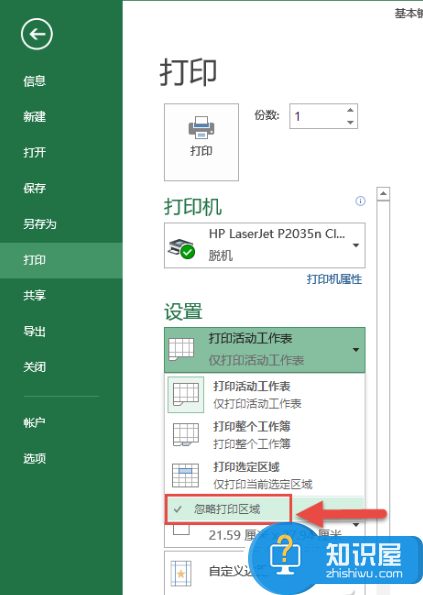 怎么只打印Excel表格的一部分？教程详解