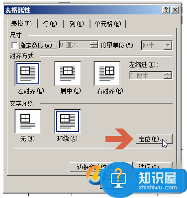 Word2003怎么避免表格重叠   Word2003避免表格重叠方法