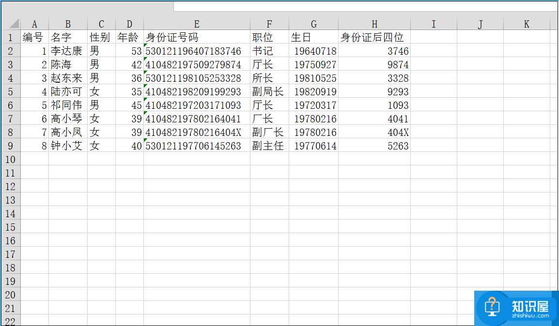 Excel中善用快捷操作，减少加班