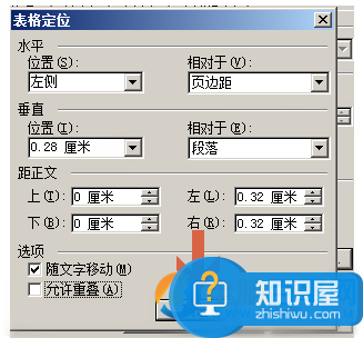 Word2003怎么避免表格重叠   Word2003避免表格重叠方法