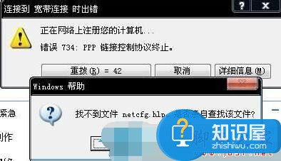 WIN7网络连接错误代码734是什么意思 Win7电脑网络连接提示734错误代码