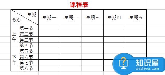 Excel表头怎么制作  Excel表头制作方法