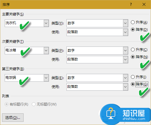 Word排序太难怎么办  小编教你Word排序小技巧