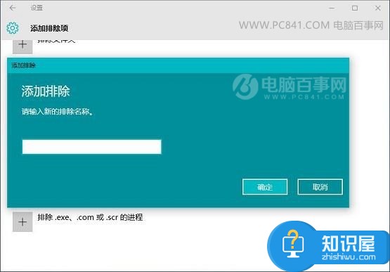 win10自带安全软件如何设置白名单 Win10设置安全白名单的方法