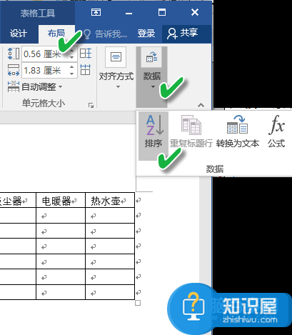 Word排序太难怎么办  小编教你Word排序小技巧