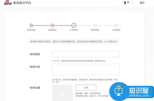 新浪看点怎么申请   新浪看点入驻流程图文教程