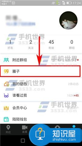 陌陌怎么解散圈子方法步骤 陌陌加入的圈子怎么删掉技巧