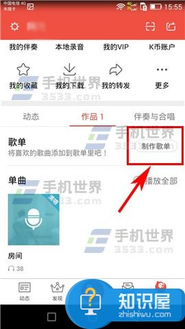 全民K歌怎么创建歌单方法技巧 手机全民K歌app如何新建歌单