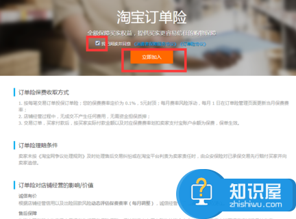 淘宝订单险是什么在哪开通 淘宝订单险开通图文教程