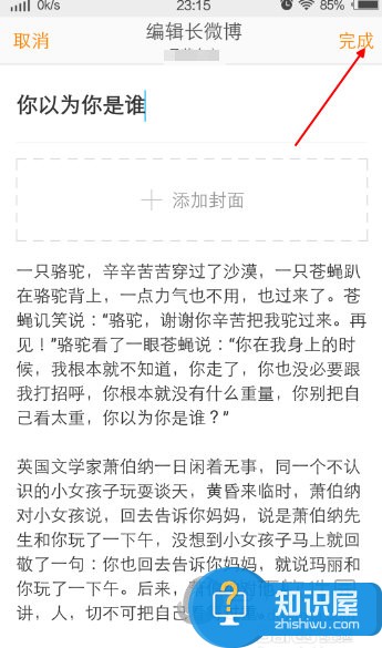 手机微博打赏怎么开通方法步骤 手机新浪微博打赏功能开通教程