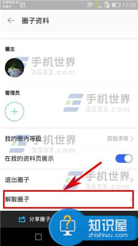 陌陌怎么解散圈子方法步骤 陌陌加入的圈子怎么删掉技巧