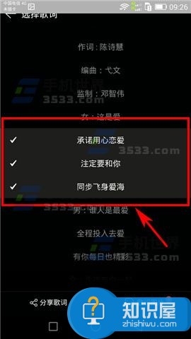 网易云音乐怎么分享歌词图片 网易云音乐手机版如何分享歌词图片功能