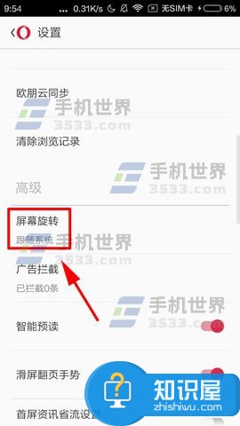 欧朋浏览器如何关闭屏幕旋转方法 欧朋手机浏览器的屏幕旋转如何设置