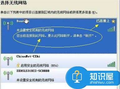 未设置安全机制的无线网络附近用户可以轻松蹭网