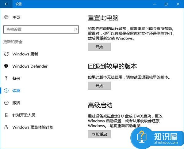 Win10系统重置功能的快速开启方法 win10自带系统重置功能使用