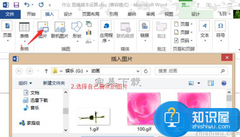 Word2013中如何用图片来制作页眉页脚？