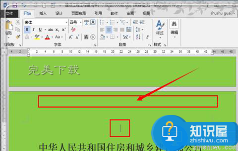 Word2013从文档其中一页添加页眉页脚的步骤详解