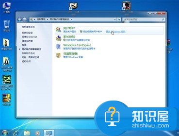 windows 7用户帐户设置