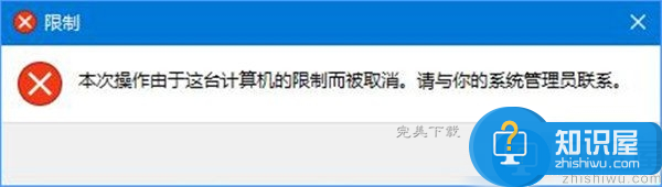 Windows10中有效组织他人修改系统设置的小技巧