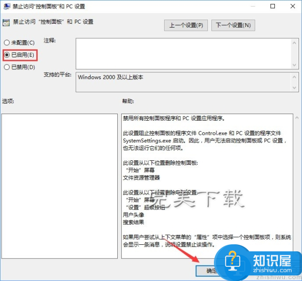 Windows10中有效组织他人修改系统设置的小技巧